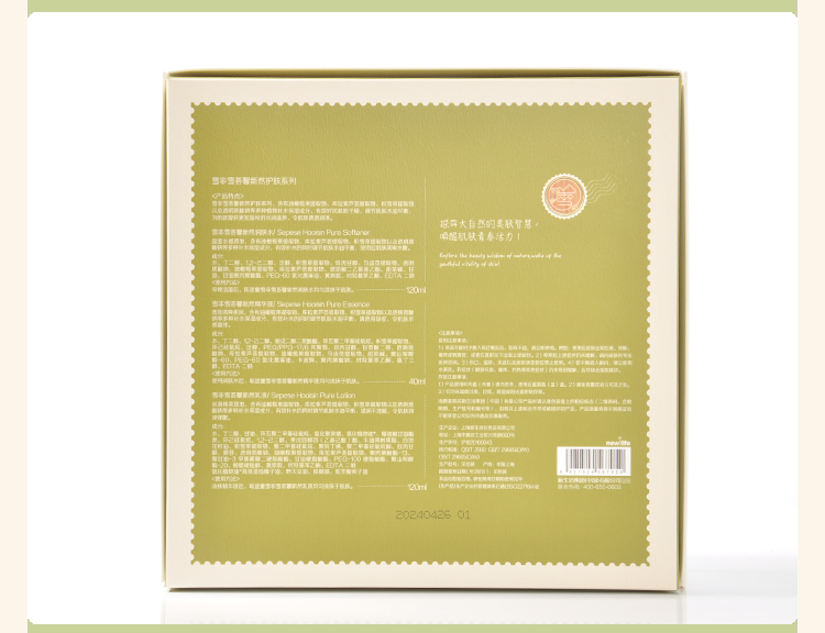 雪非雪荟馨新然护肤系列三件套