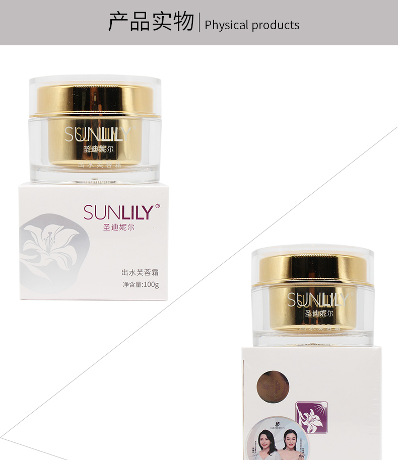 圣迪妮尔出水芙蓉霜产品实物图