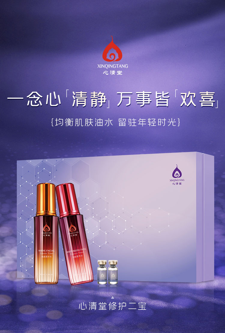 心清堂修护二宝套盒介绍