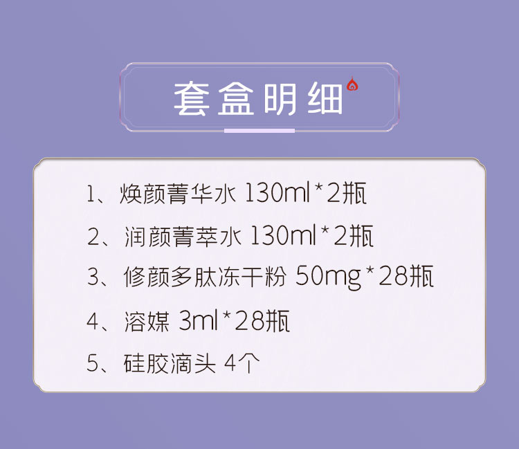 心清堂修护二宝套盒明细