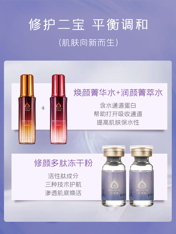 心清堂修护二宝套盒产品的功效