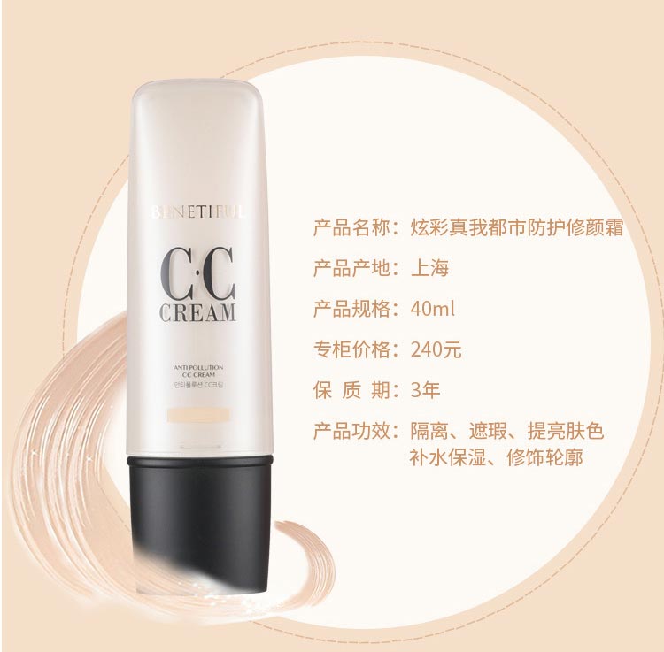 维娜蓓霓芬炫采真我都市防护修颜霜产品信息
