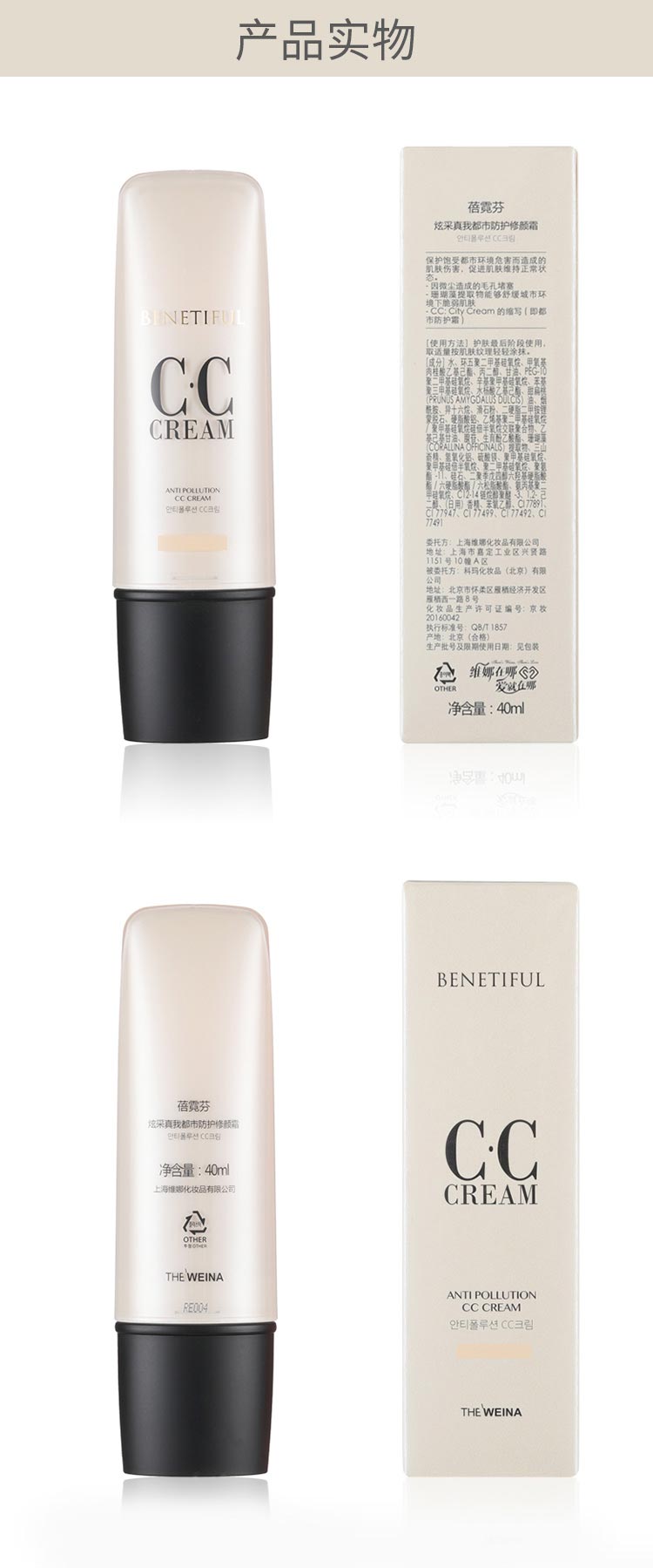 维娜蓓霓芬炫采真我都市防护修颜霜产品实拍图