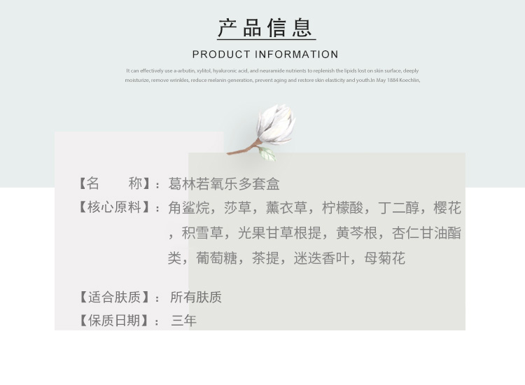 葛林若氧乐多套盒产品信息