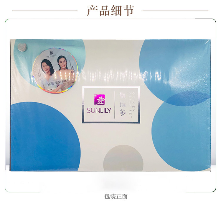 圣迪妮尔氧乐多套盒实物图