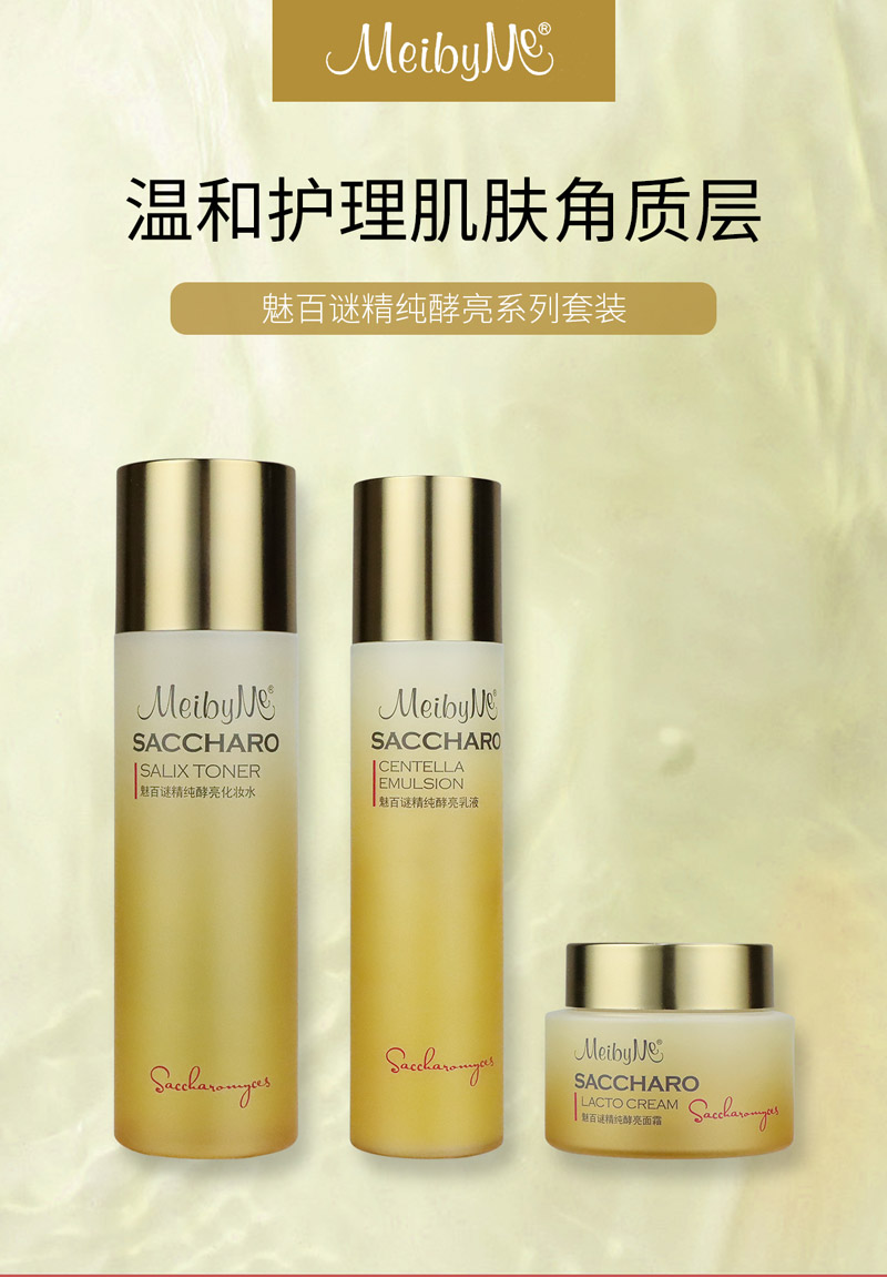 伊蓓诺魅百谜精纯酵亮系列温和护理肌肤角质层