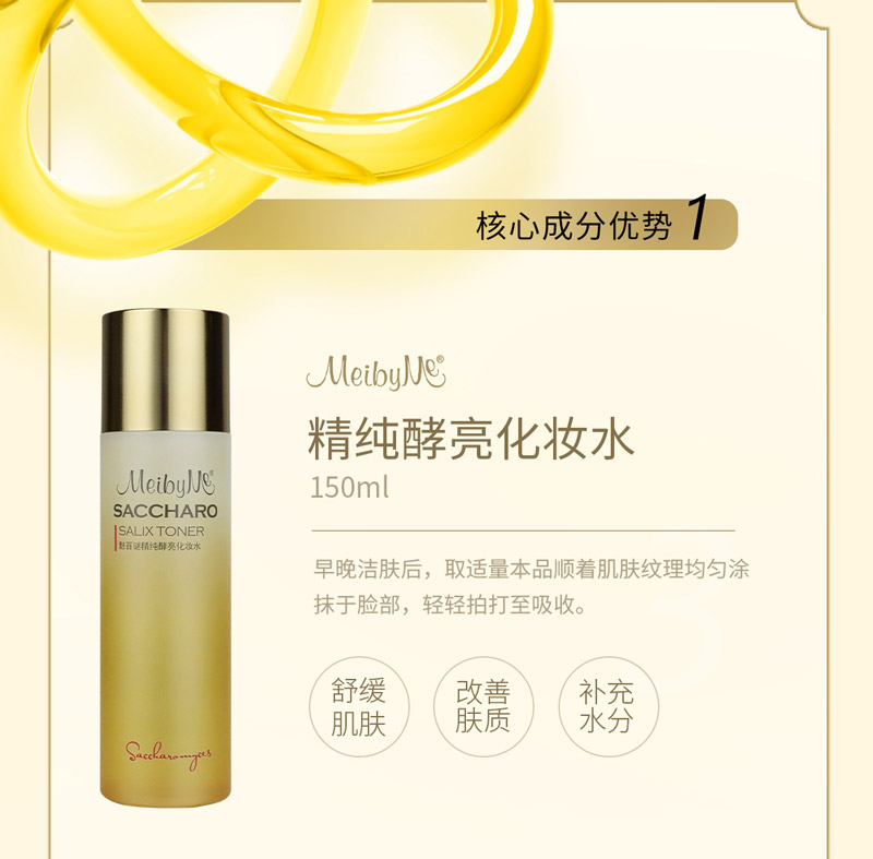 舒缓肌肤 改善肤质 补充水分