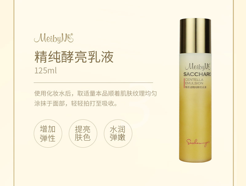 增加弹性 提亮肤色 水润弹嫩