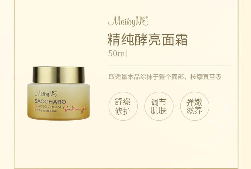 舒缓修护 调节肌肤 弹嫩滋养