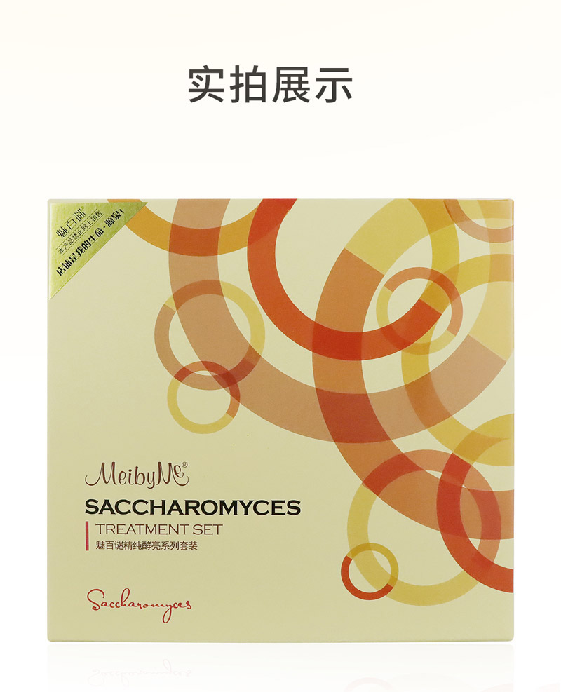 伊蓓诺魅百谜精纯酵亮系列产品包装展示