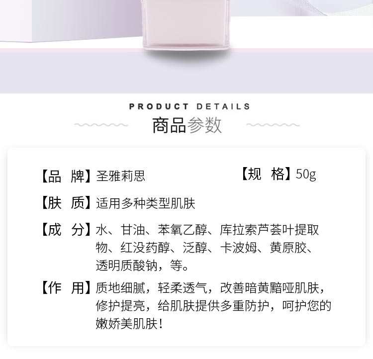 圣雅莉思澳莱防晒乳详情介绍