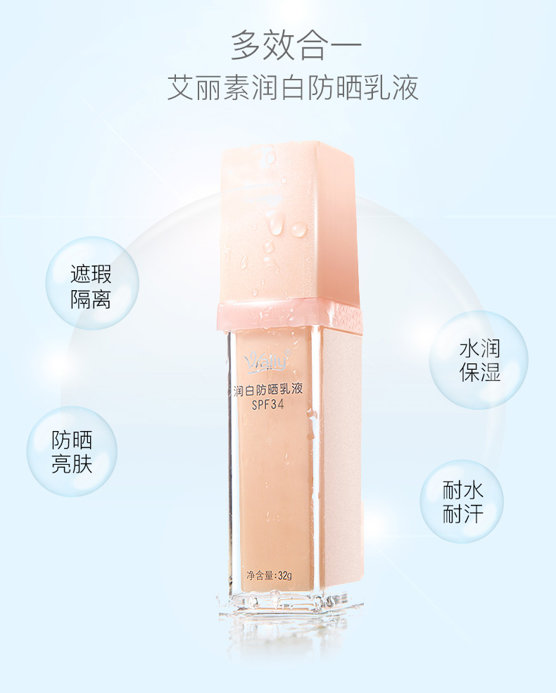 艾丽素润白防晒乳液的功效