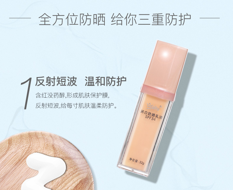 艾丽素润白防晒乳液的成分