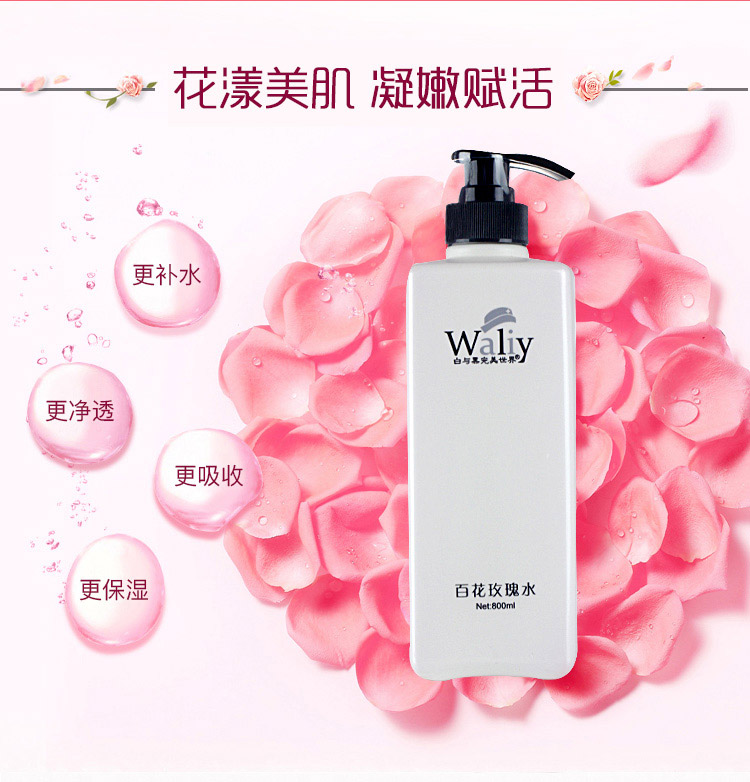 艾丽素百花玫瑰水产品效果