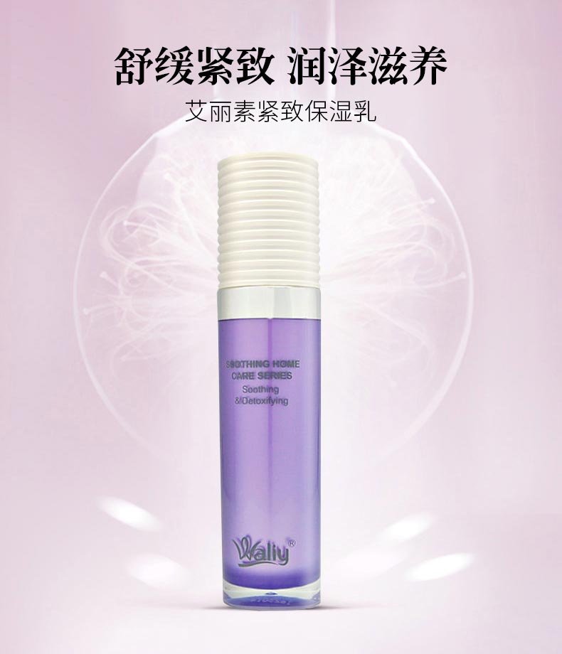 艾丽素紧致保湿乳详情介绍
