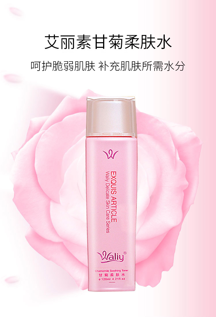 艾丽素甘菊柔肤水介绍