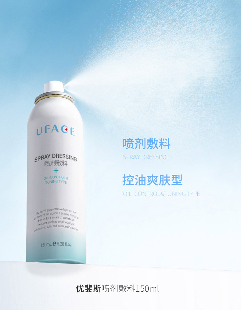 优斐斯喷剂敷料介绍