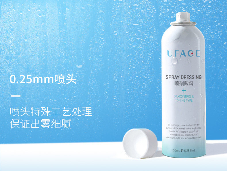 优斐斯喷剂敷料问答