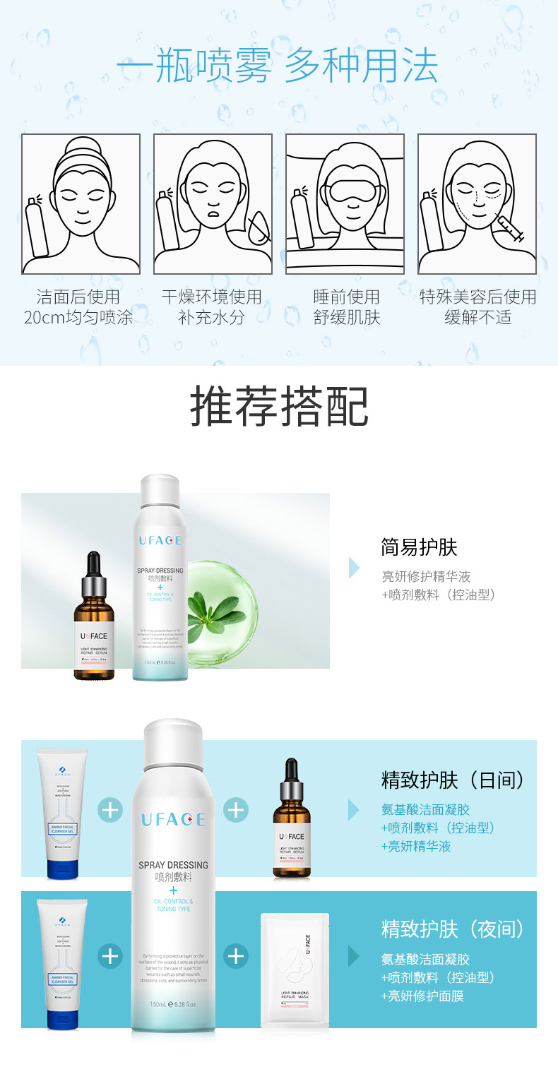 优斐斯喷剂敷料使用方法