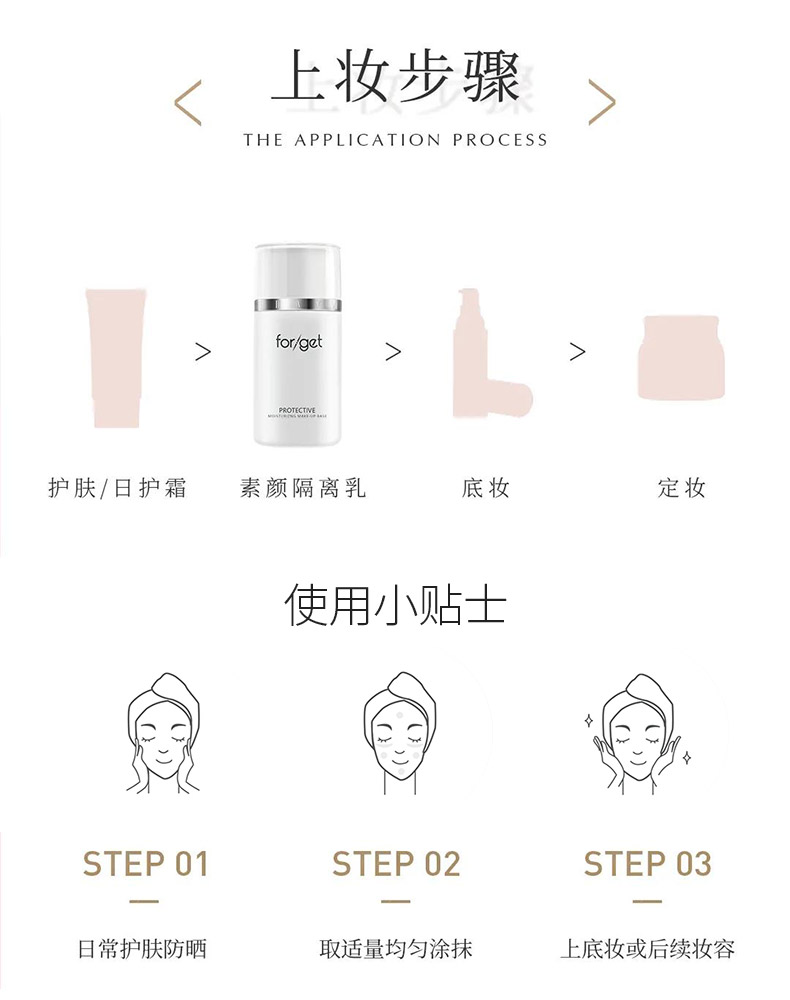肤格特菁护水光隔离乳30ml使用小贴士