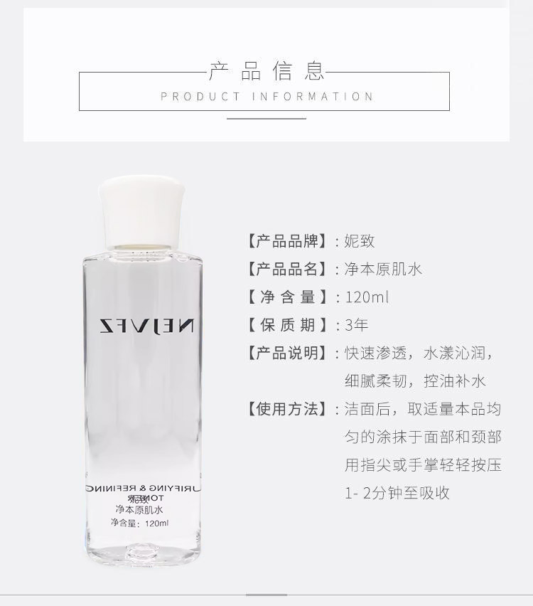 妮致净本原肌水产品信息