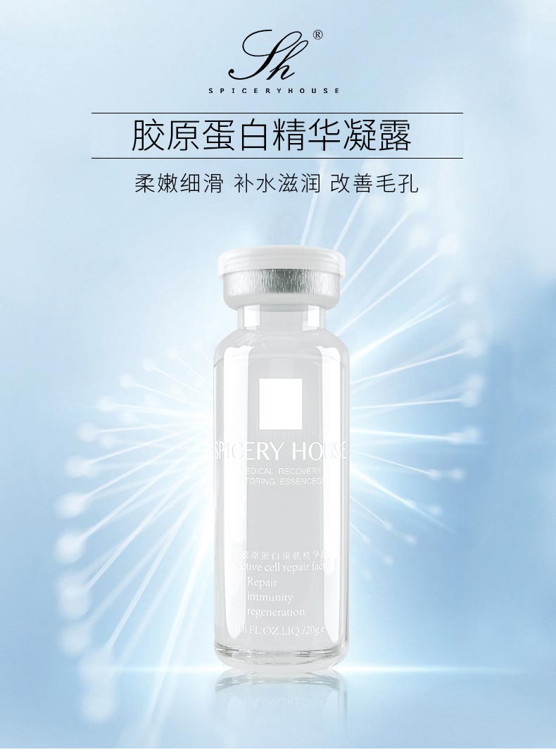 芳香世家胶原蛋白修护精华凝露介绍