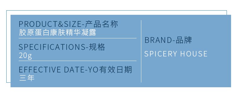 芳香世家胶原蛋白修护精华凝露产品信息