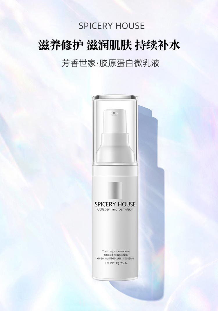 芳香世家胶原蛋白微乳液介绍