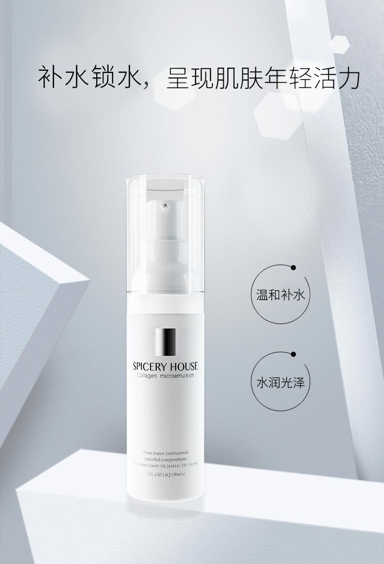 芳香世家胶原蛋白微乳液功效