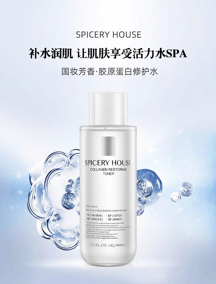 芳香世家胶原蛋白修护水介绍
