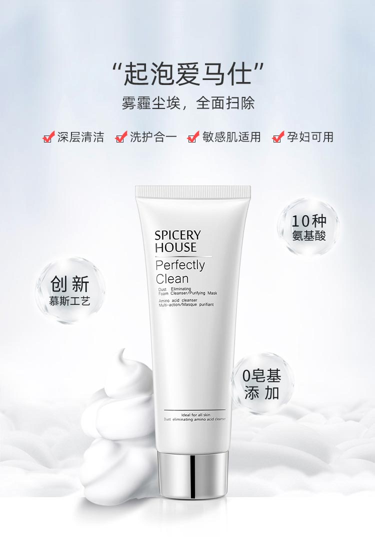 芳香世家轻尘氨基酸泡沫洁面乳功效