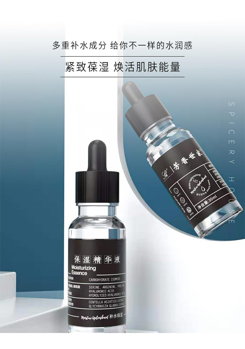 芳香世家保湿精华液功效
