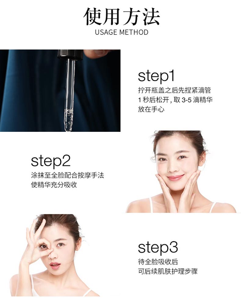 芳香世家保湿精华液使用方法