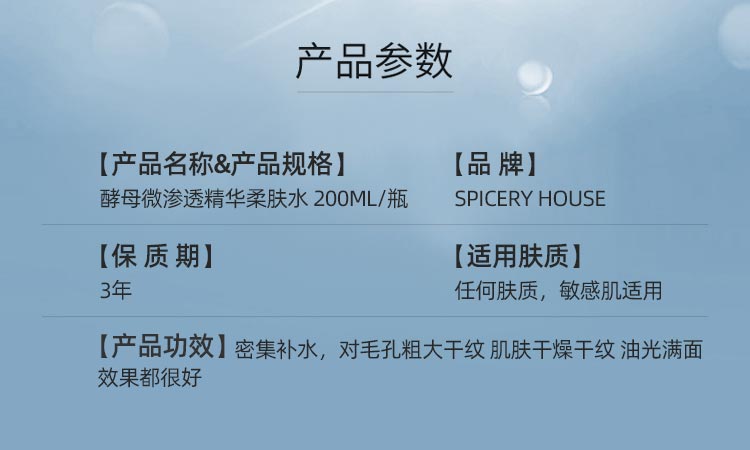 芳香世家酵母微渗透精华柔肤水功效