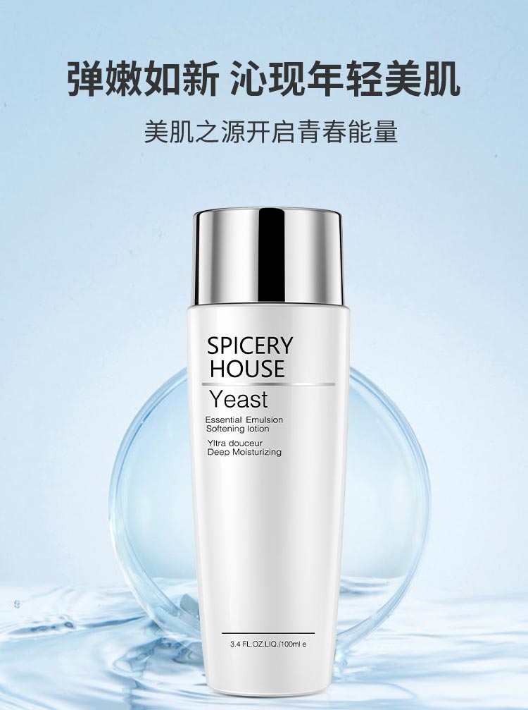 芳香世家酵母微渗透精华赋活乳详情介绍