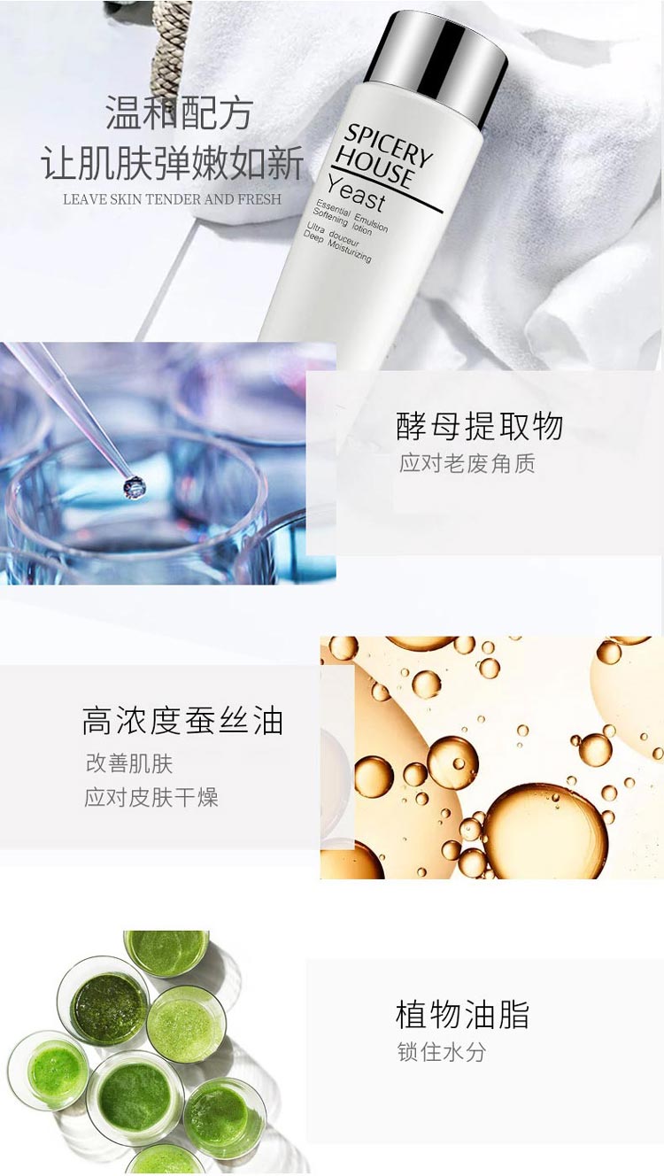 芳香世家酵母微渗透精华赋活乳成分作用