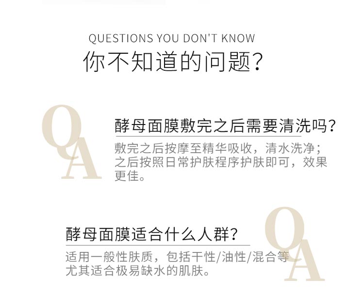 芳香世家酵母微精华面膜问答