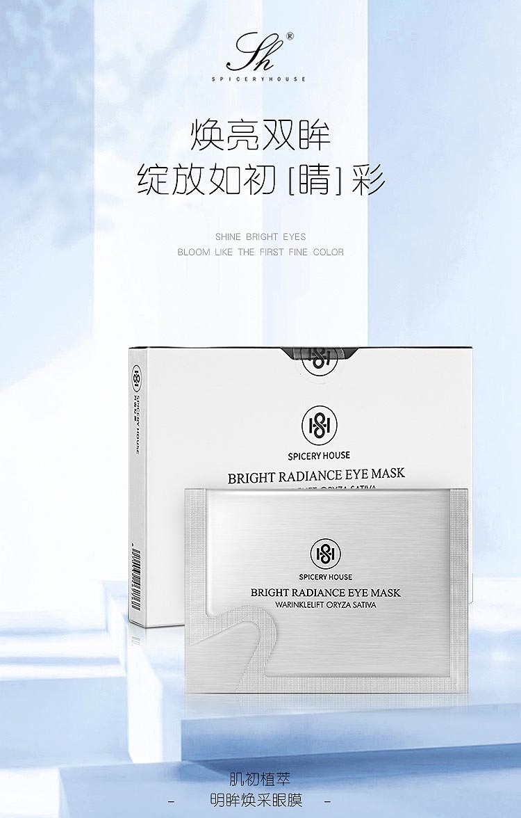 芳香世家肌初植萃明眸焕采眼膜介绍