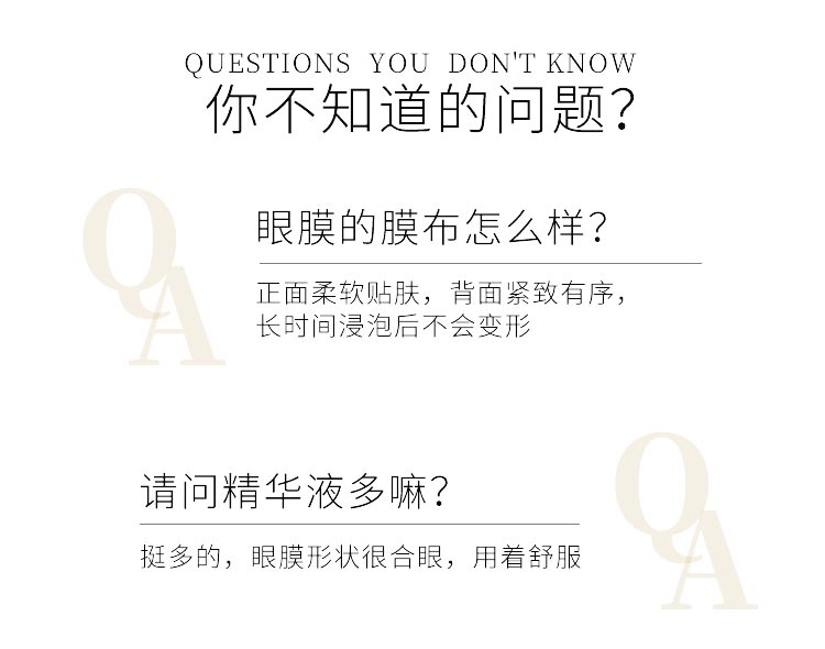 芳香世家肌初植萃明眸焕采眼膜问答