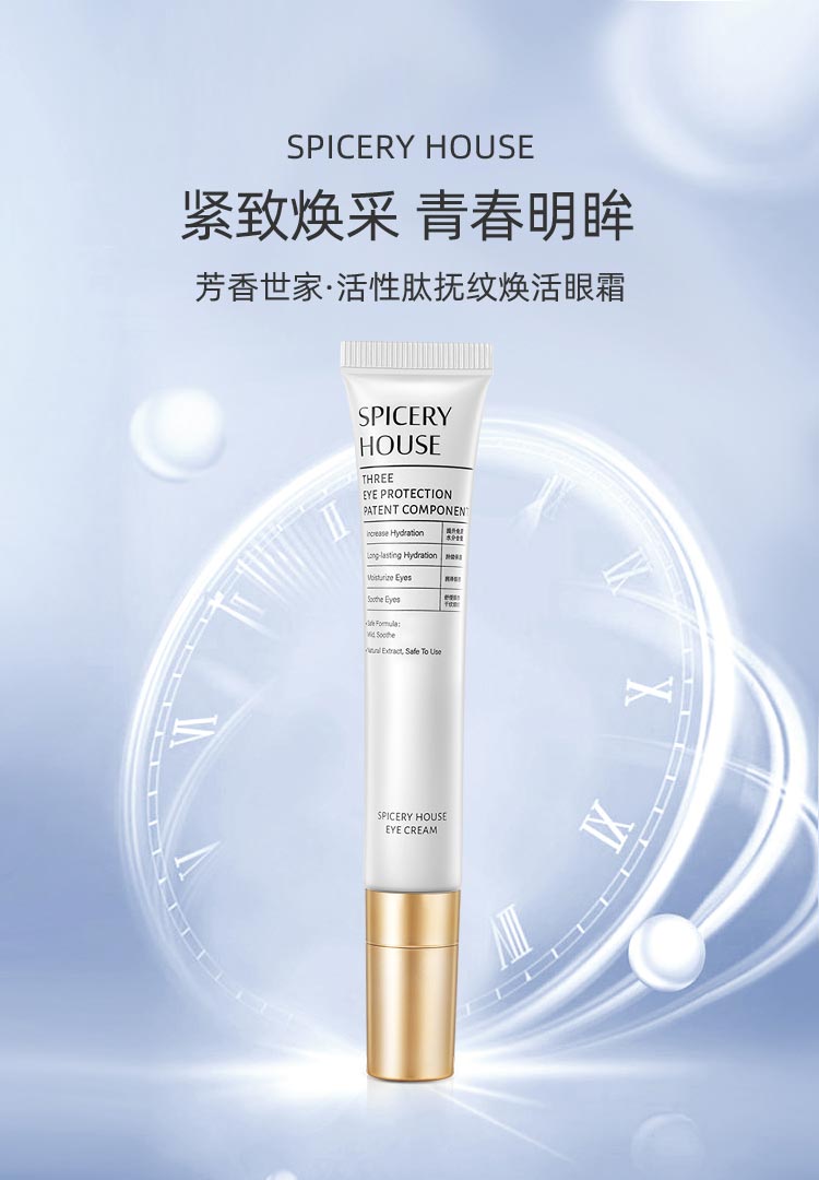 芳香世家活性肽抚纹焕活眼霜详情介绍
