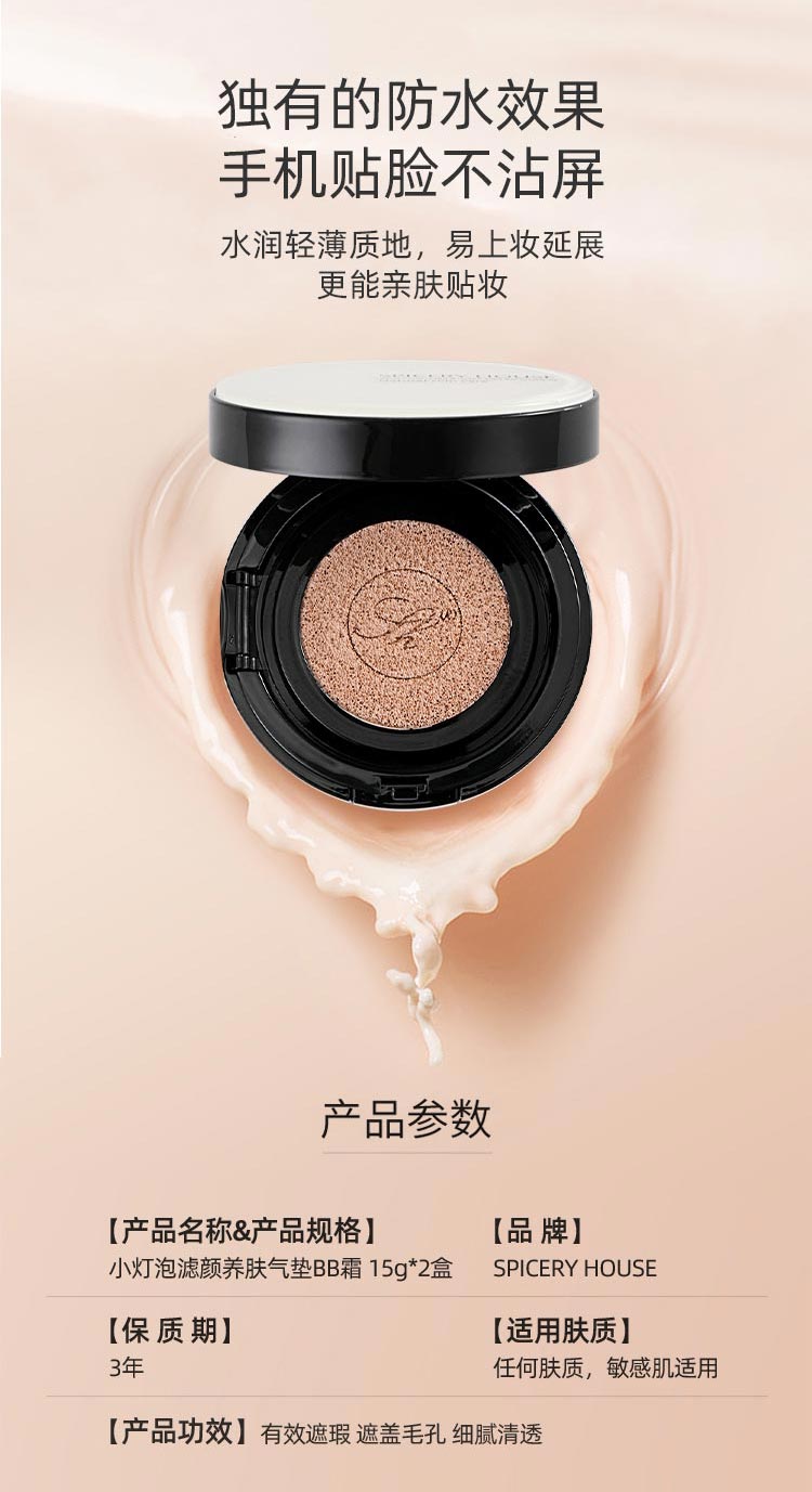 芳香世家小灯泡滤颜养肤气垫BB霜功效
