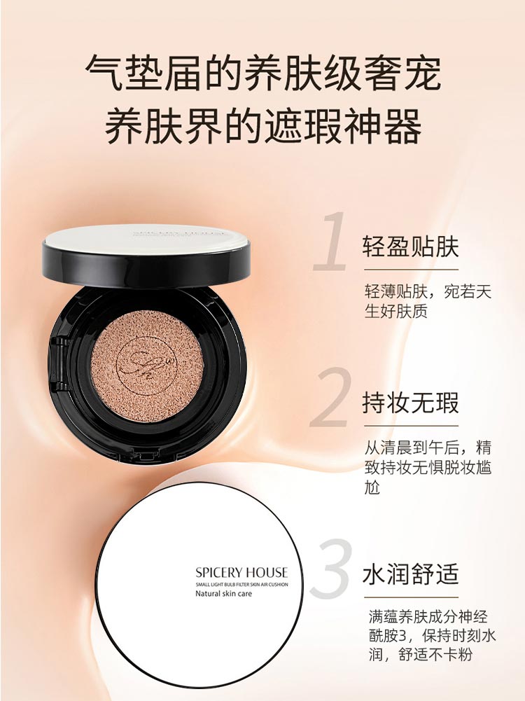 芳香世家小灯泡滤颜养肤气垫BB霜产品信息
