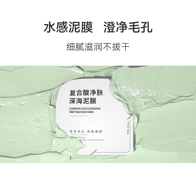 芳香世家复合酸净肤深海泥膜效果