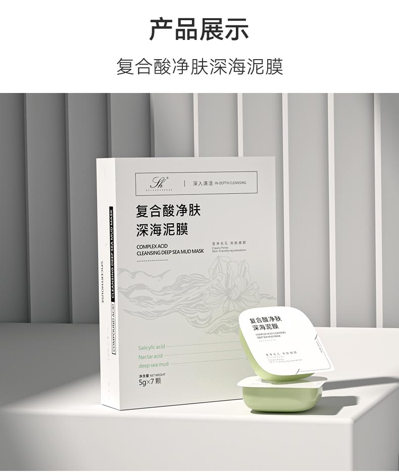 芳香世家复合酸净肤深海泥膜产品实拍图