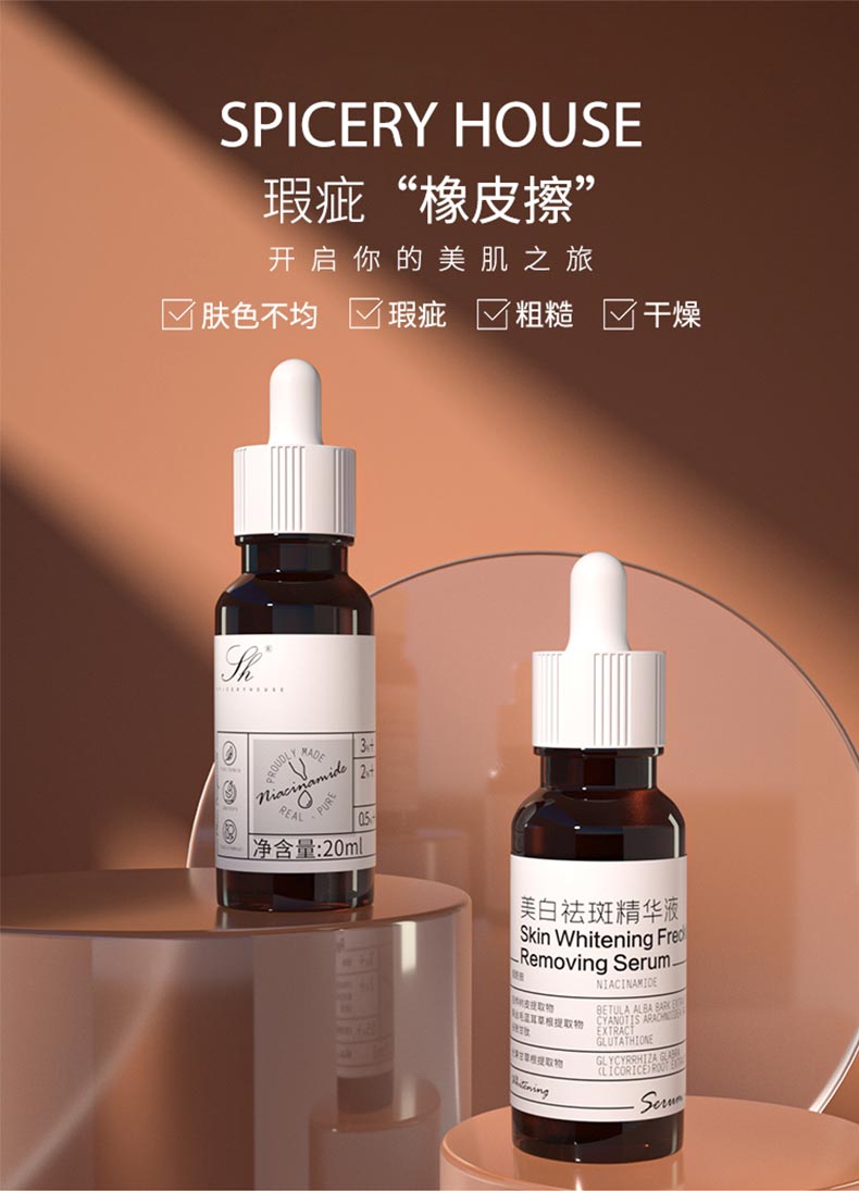 芳香世家美白祛斑精华液介绍