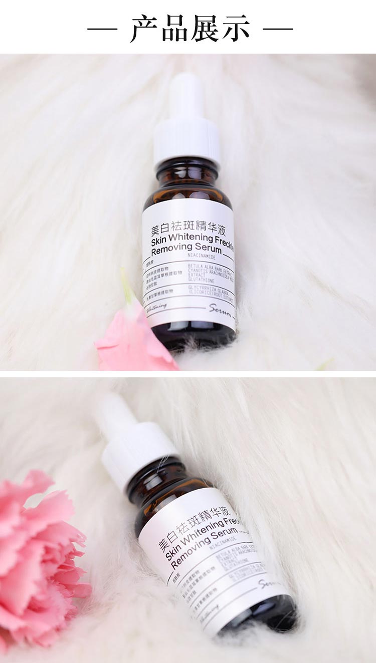 芳香世家美白祛斑精华液产品实拍图