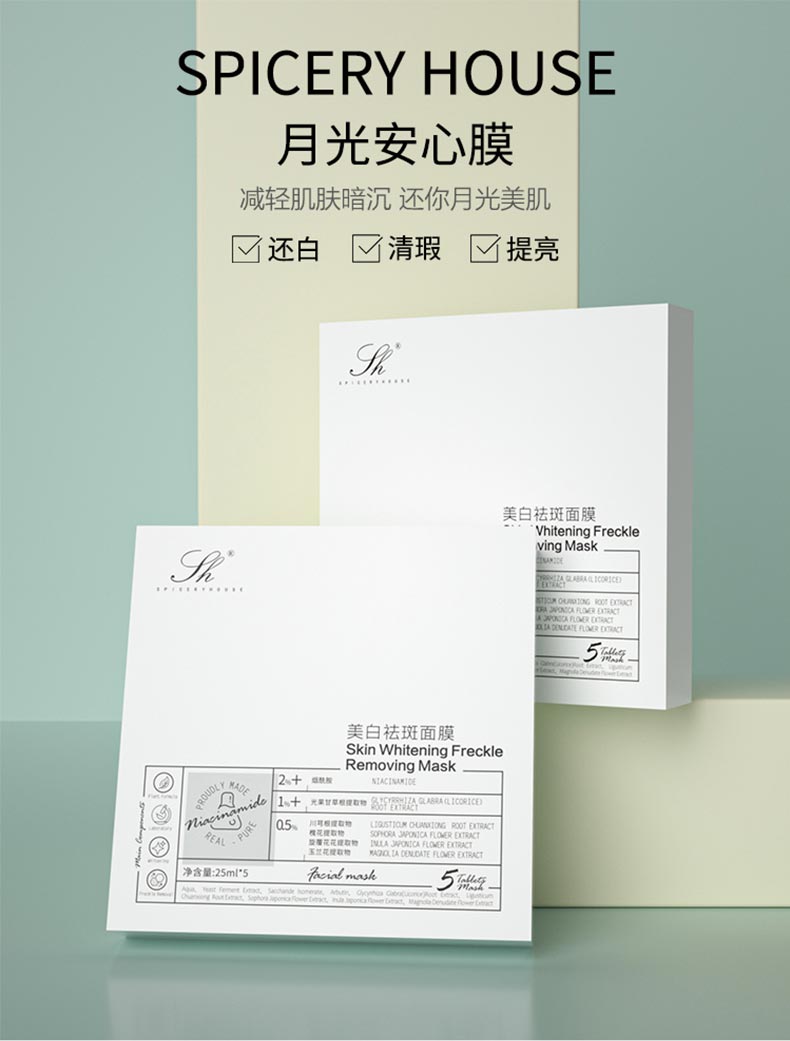 芳香世家美白祛斑面膜介绍