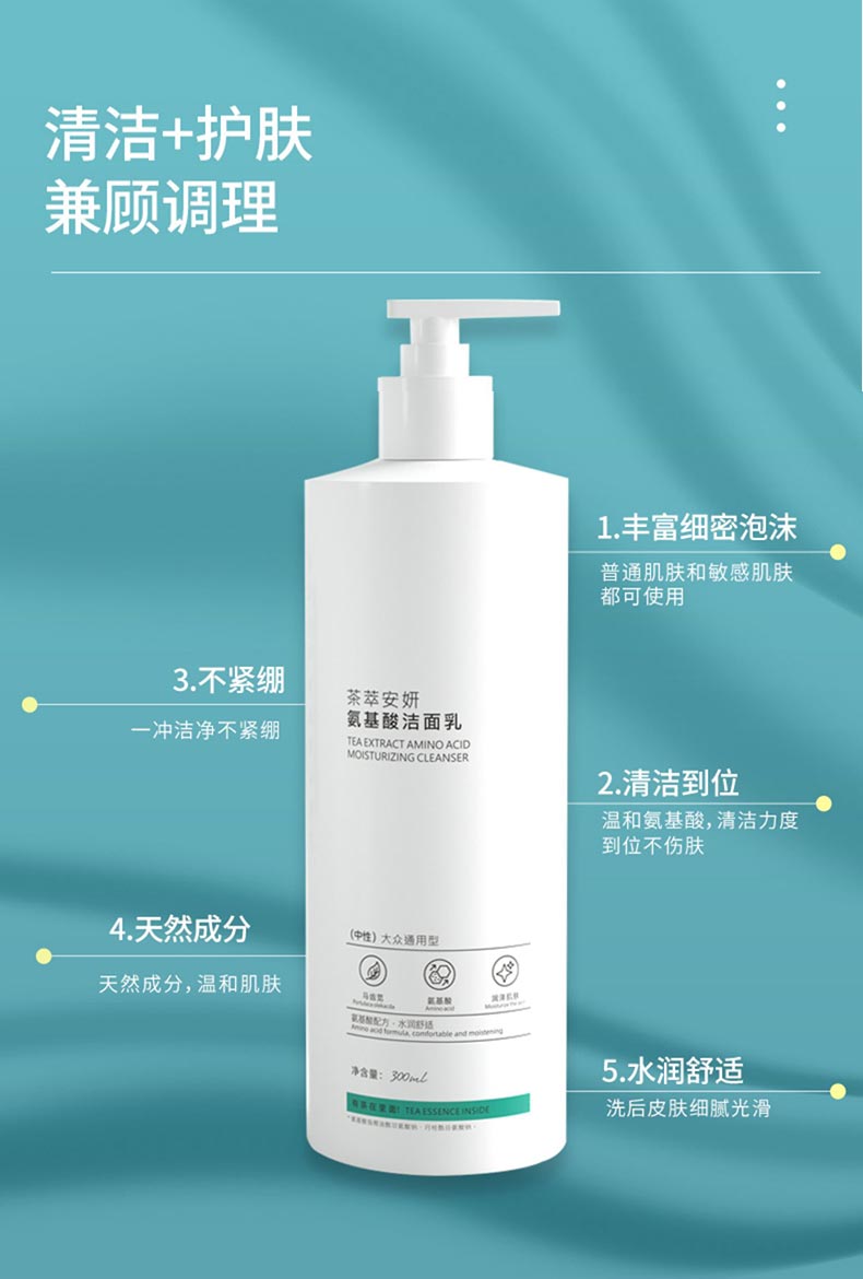 芳香世家茶萃安妍氨基酸洁面乳功效与作用