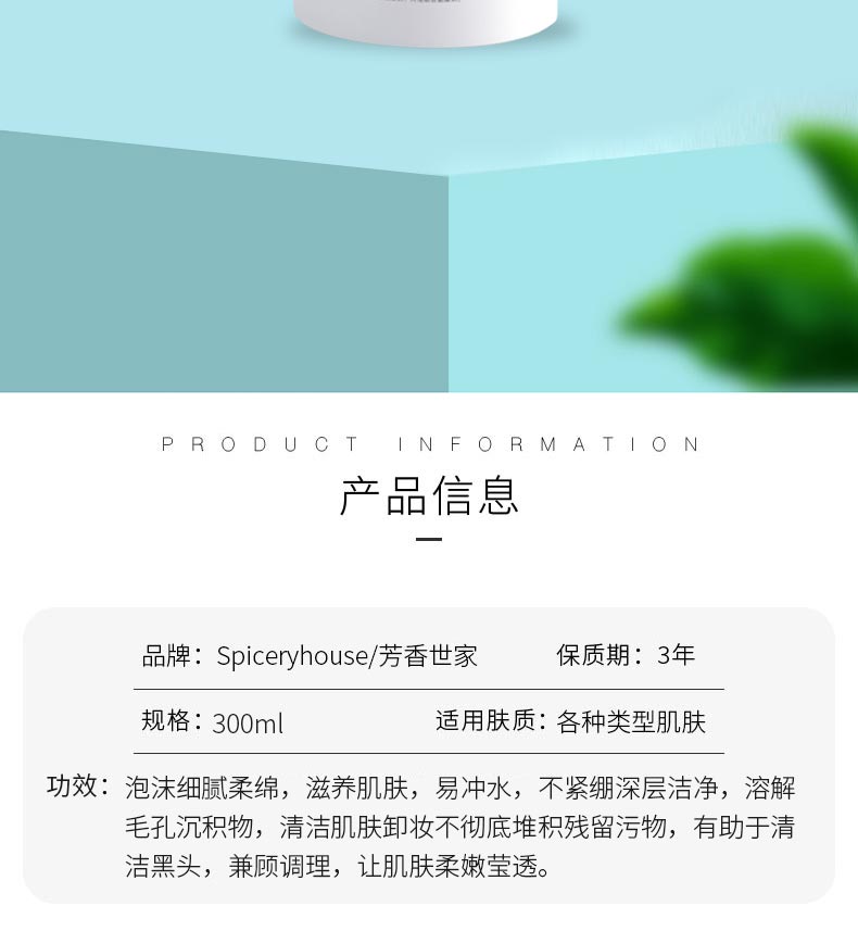 芳香世家茶萃氨基酸葡糖苷双基质洁面乳产品信息