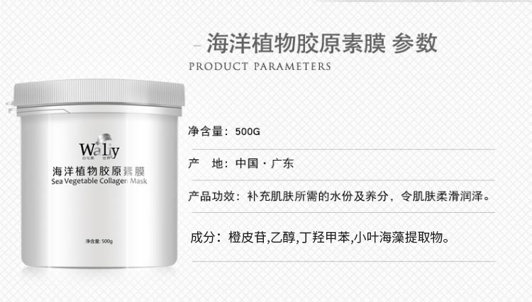 艾丽素海洋植物胶原素膜产品信息